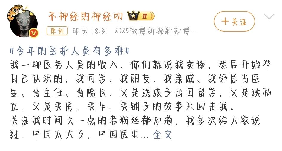网上但凡聊起医生收入，评论区总容易吵起来。只要有人说“医护日子不好过”，立马就有
