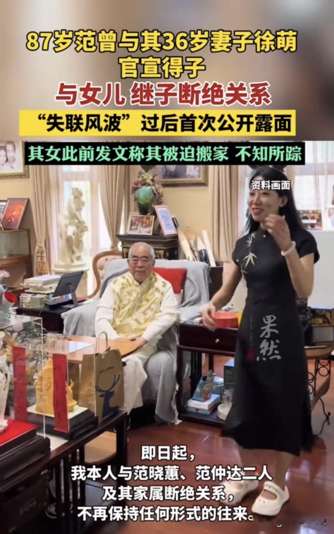 12月11日，87岁的范曾发声明，这瓜大到网友下巴都要惊掉了。他官宣和36岁妻