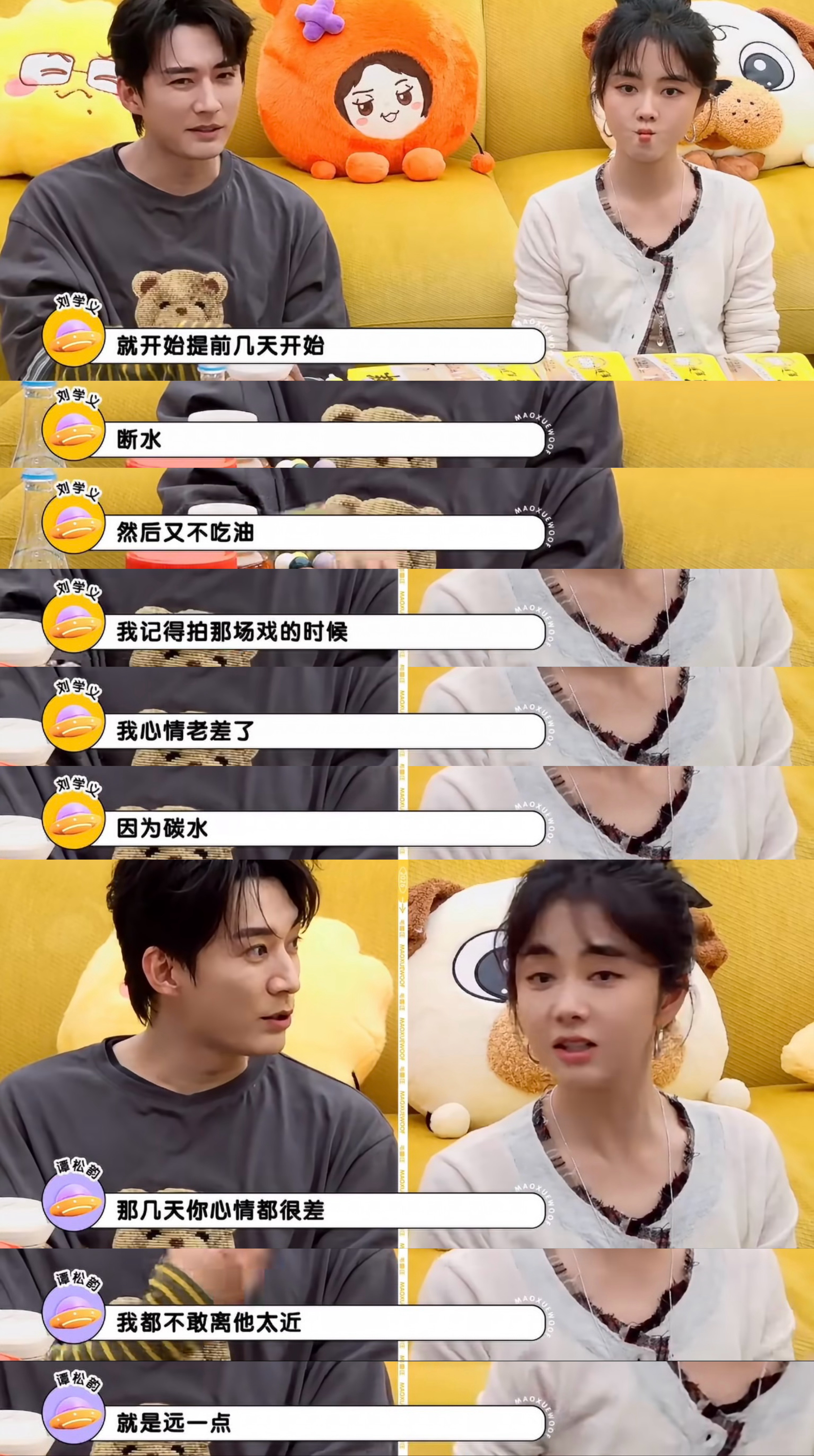 果然戒碳水会心情不好[惊恐]谭松韵不敢离戒碳水的刘学义太近​​​