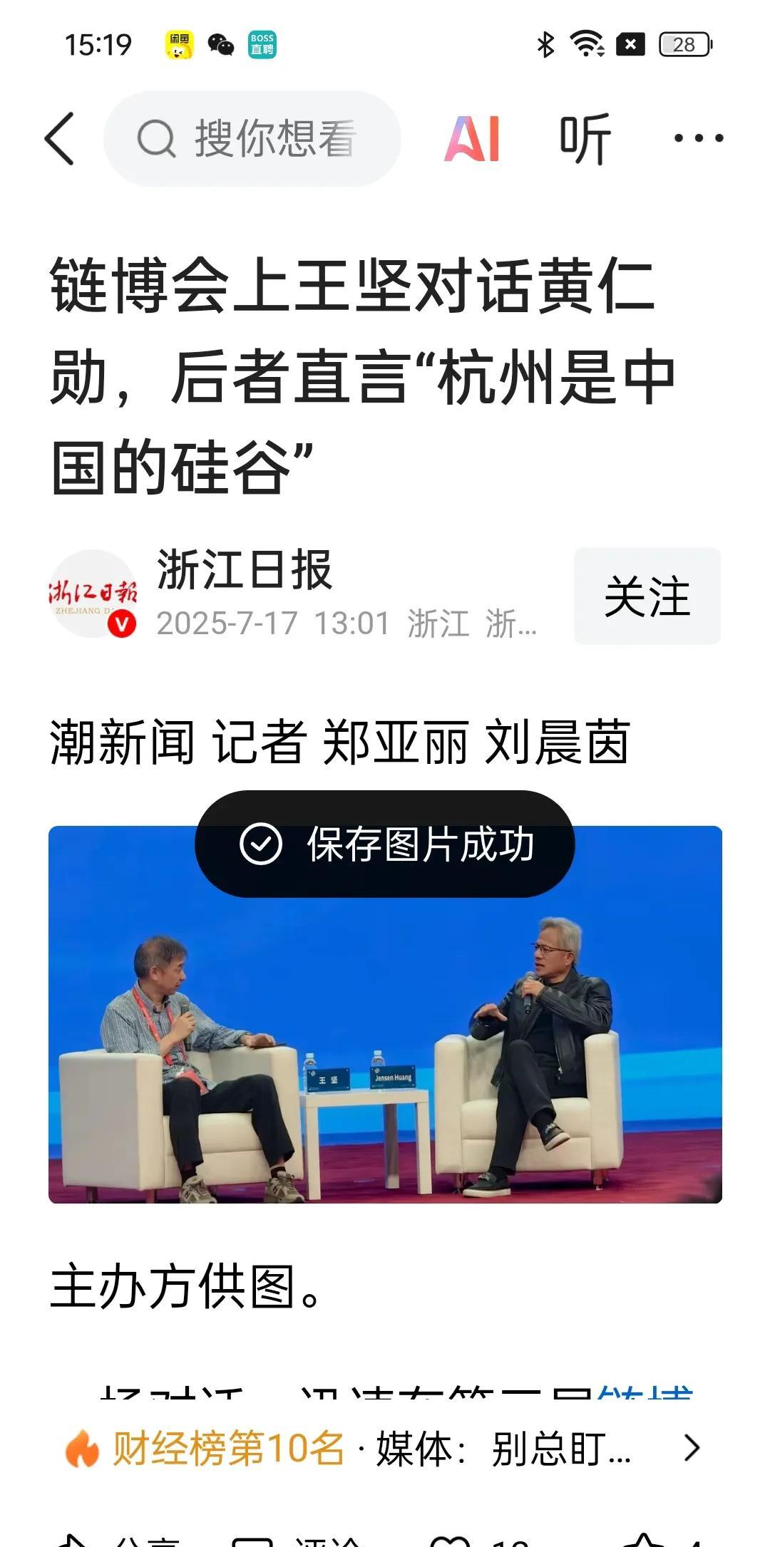 黄仁勋对话浙大王坚院士，盛赞杭州是中国硅谷杭州和深圳，到底谁是中国硅谷？这是近
