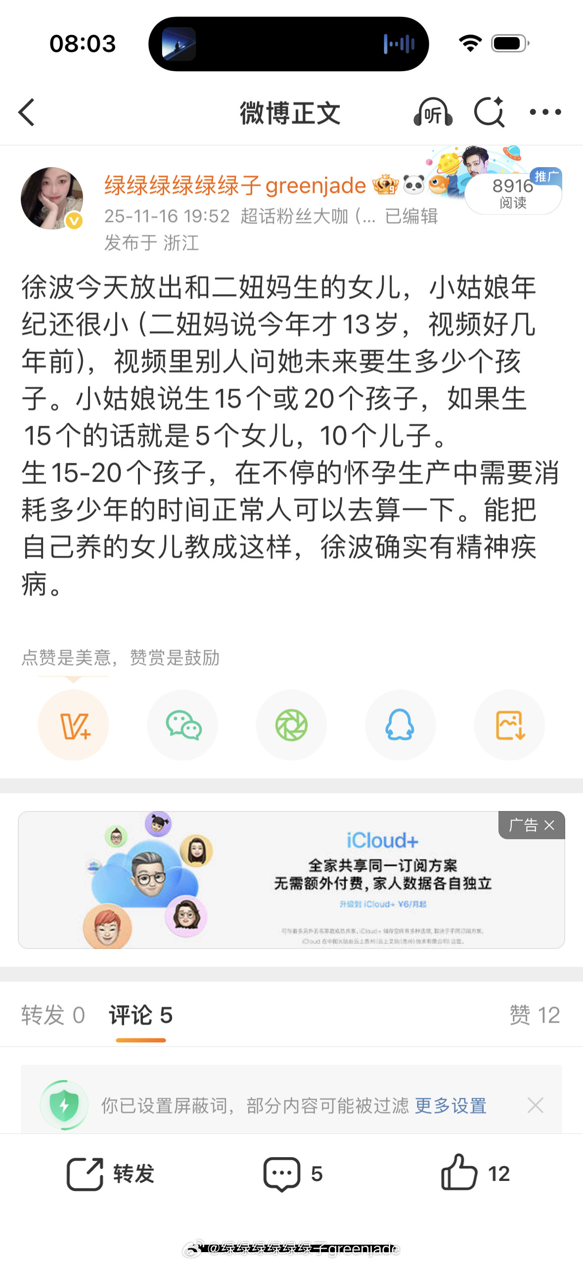 徐波子女照片曝光徐波有家族遗传精神病史，还把女孩子的三观教育成这样，一辈子的目