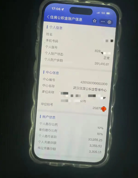 闺蜜的公积金截图，这数字我酸了！