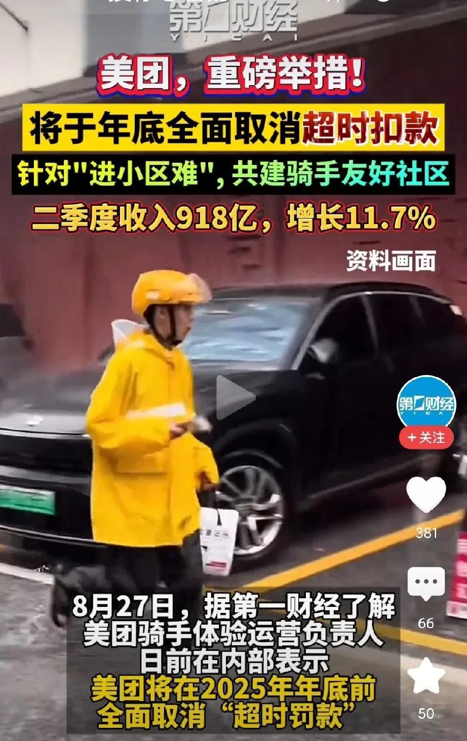美团取消超时扣款，对骑手是好。但以后骑手接一堆单才送，咋办？其实骑手不是配送