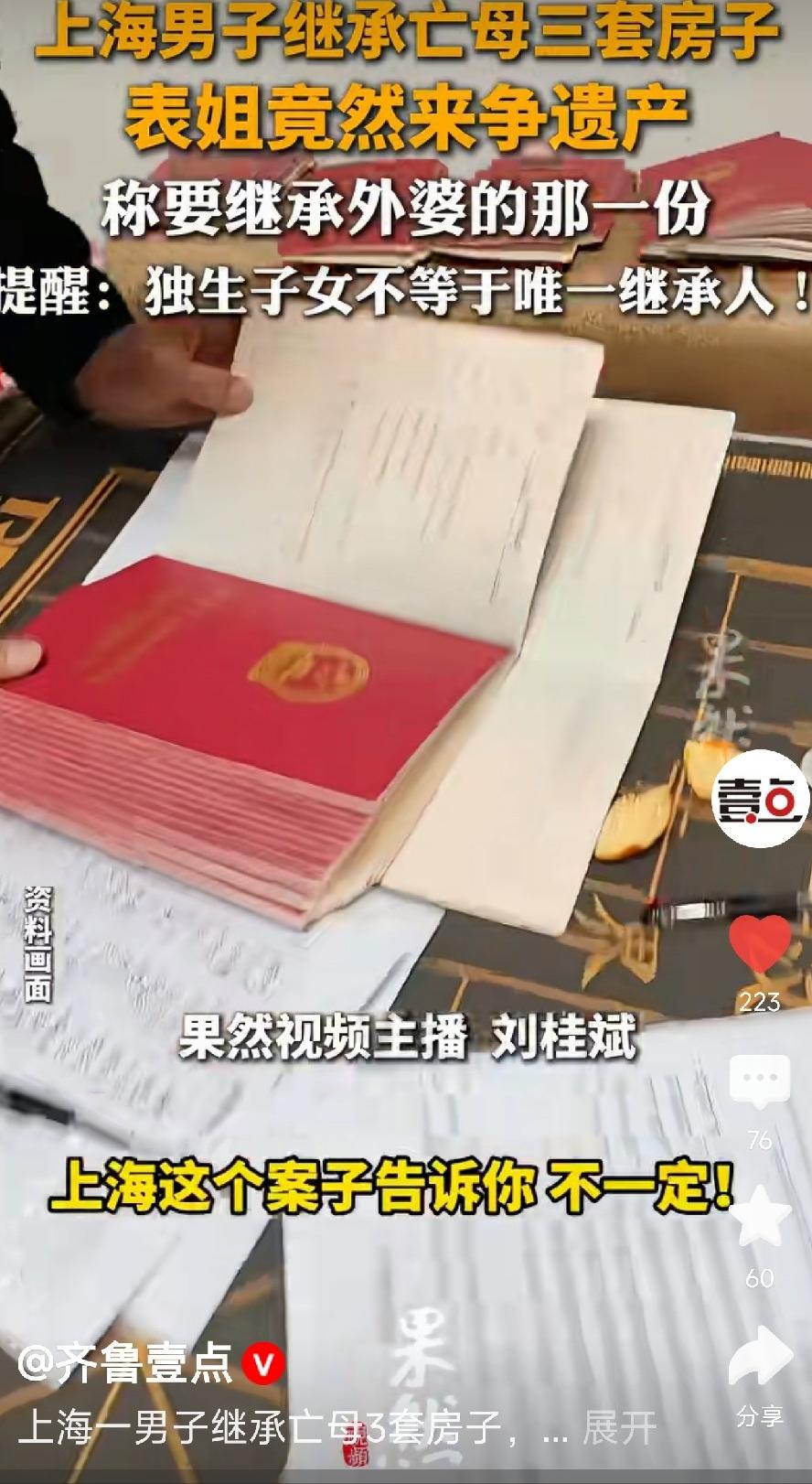 "表姐都来抢家产“！上海这起案子，给所有人敲响警钟家住上海的高先生是妥妥的独