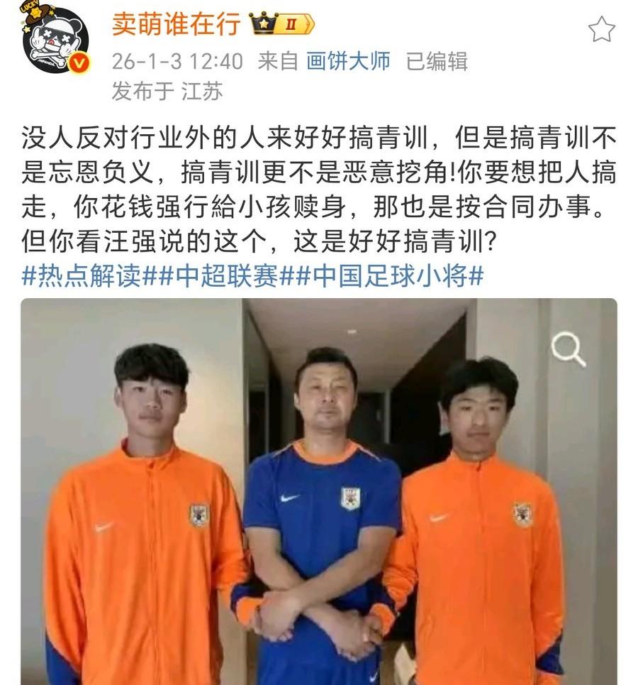 汪强社媒怒批董路，多位足球媒体人声援汪强！汪强一直在带泰山青训，可以说兢兢业业