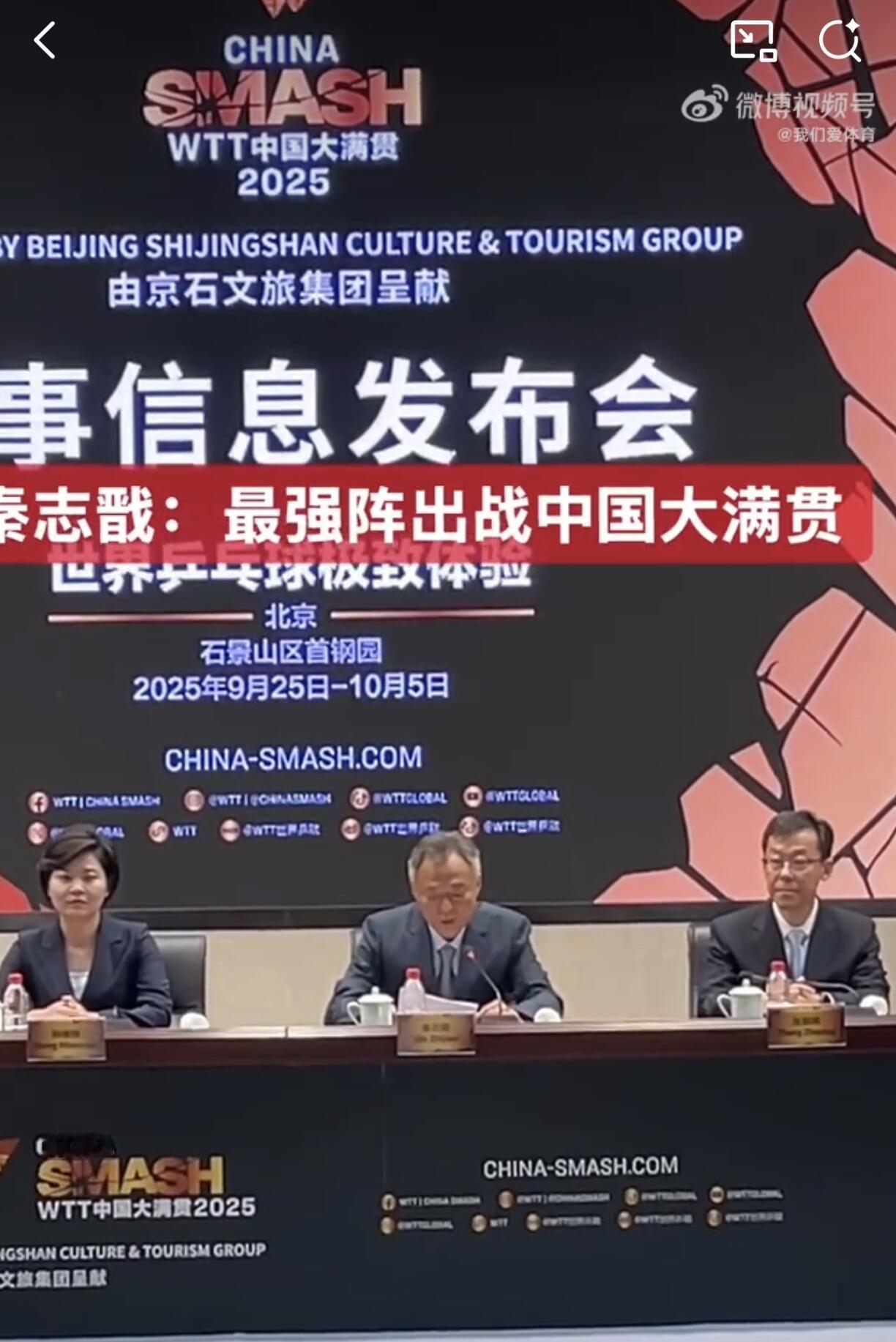 秦指导出席，好正式的发言！发言好霸气，最强阵容出席中国大满贯，必须派出王炸选手