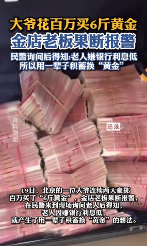 “简直是有钱任性！”5月19日，北京一位大爷拿出一辈子的积蓄，连续两天豪掷百万购