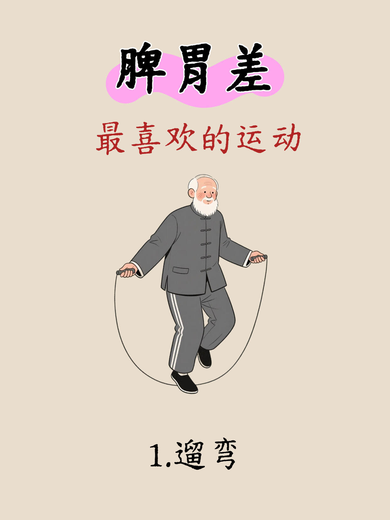脾胃差最怕的几个简单动作，你会了吗？脾胃不好的宝子们，你对以下几种感觉是否很熟悉