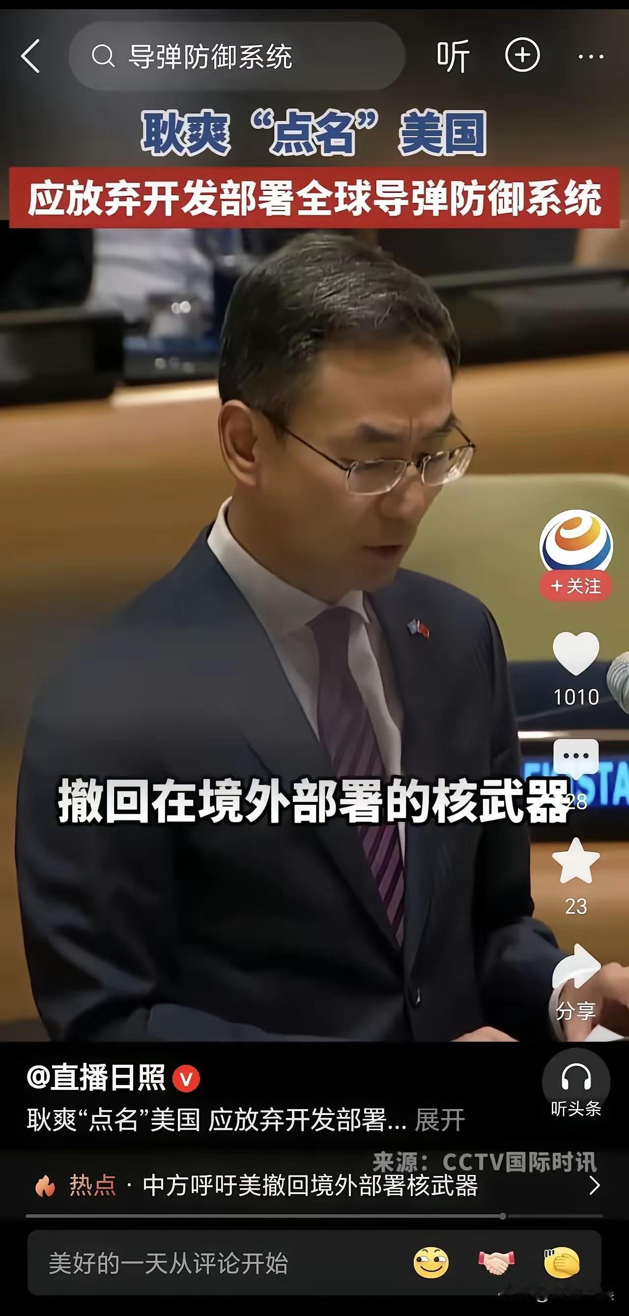 这招太狠了！美国傻眼了！2025年9月26日，中国常驻联合国代表耿爽大使在联