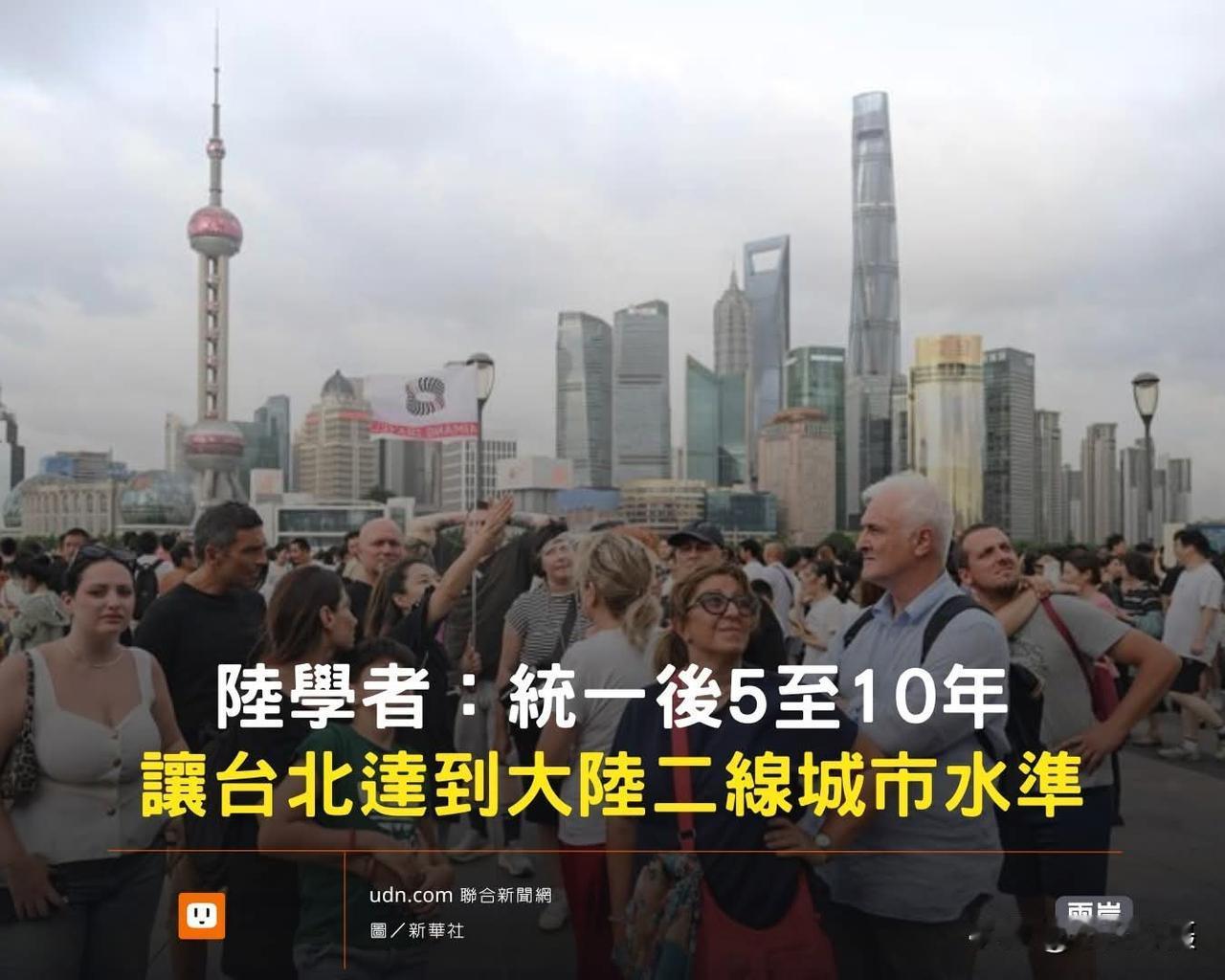 张维为：建议大陆涉台部门，应在统一后5至10年内将台北的基础设施提升至中国二线城