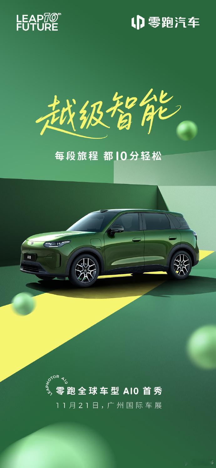 广州车展逛到心头好，一辆会笑的车！零跑A10这颜值太戳欧洲审美了，经典车身比例透