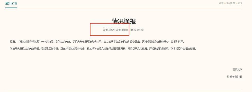 武汉大学最新通告的低级错误，只要不写负责人，就没有人需要负责。今天下午，新华社