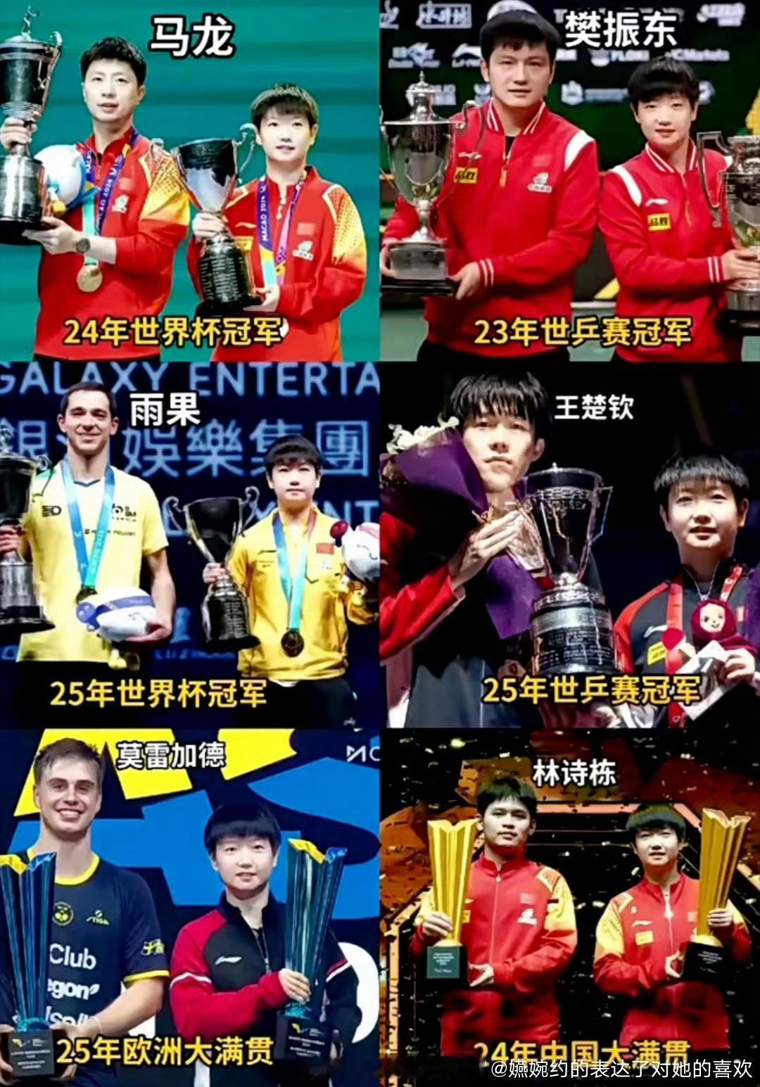 孙颖莎和她的流水合照搭子流水的男单冠军，铁打的孙颖莎