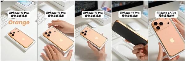 iPhone17Pro橙色机模曝光最鲜艳的iPhone来了iPhone17P