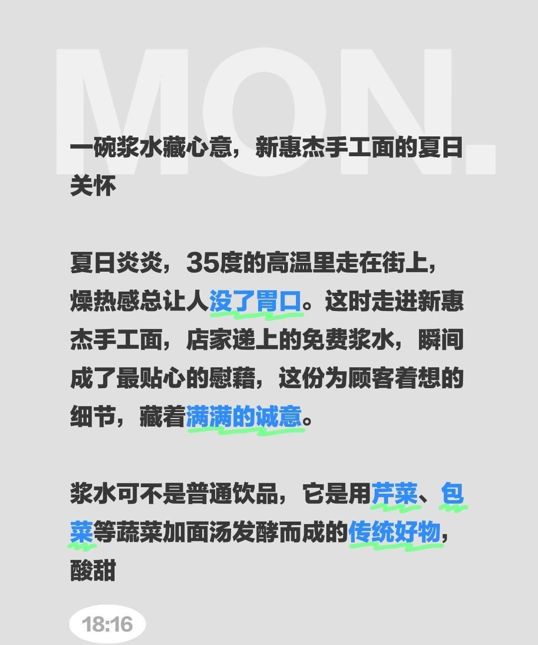 一碗浆水藏心意，新惠杰手工面的夏日关怀夏日炎炎，35度的高温里走在街上，燥热感