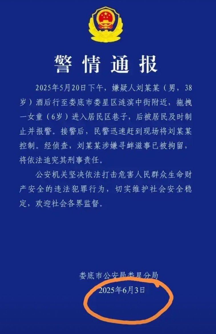 湖南娄底，5月20号的案子，6月3号出警情通报，只能说舆论的作用非常明显，这次犯