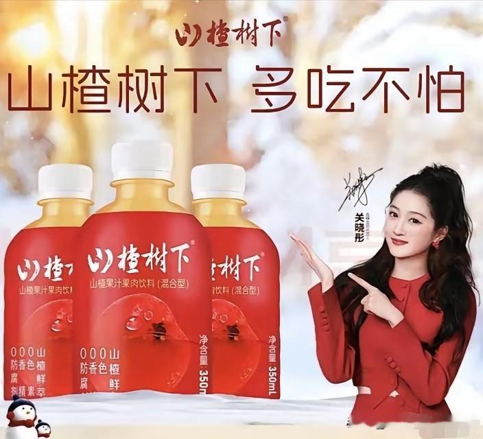 最近，山楂树下这款饮料因退款事件在山东引发抵制，山楂树下在山东的存货以亿为单位，