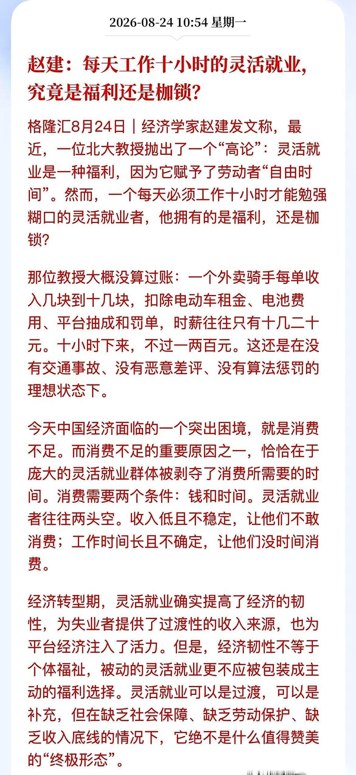 西京研究院院长赵建最近发了一篇文章，算是把一层温情脉脉的窗户纸给彻底捅破了。他直