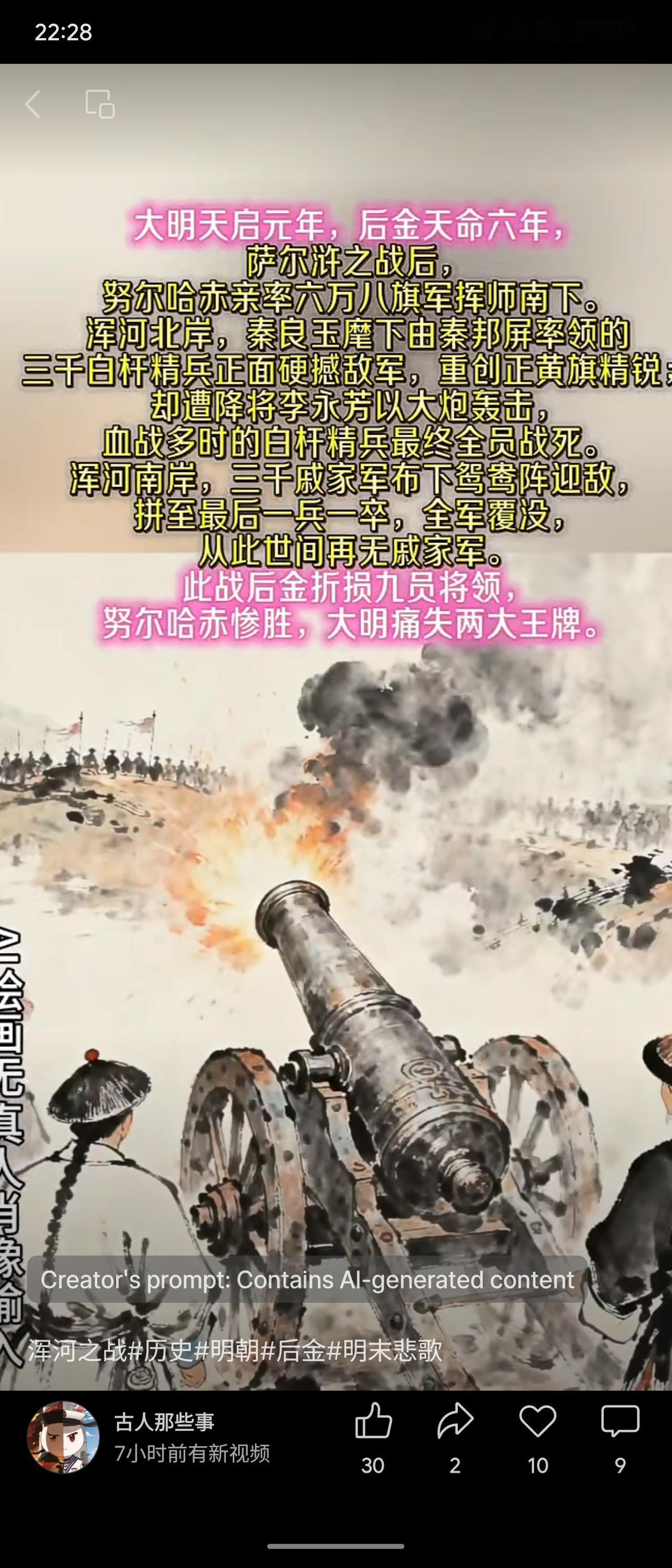 天启元年浑河之战中，明军面对努尔哈赤所率八旗军，北岸秦良玉部三千白杆兵血战后遭炮