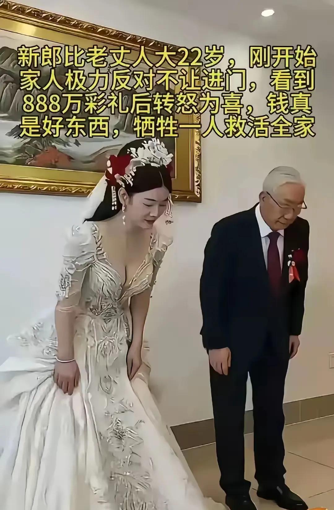 即使女方父母收取888万彩礼，岳父岳母同意漂亮女儿嫁给比岳父大22岁的女婿，我们