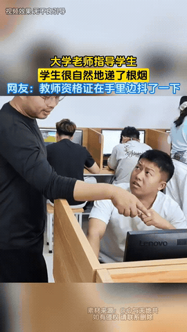 笑翻了！大学老师上课，指导学生做编程，没想到学生起身后从包里掏出一支烟递了过去，