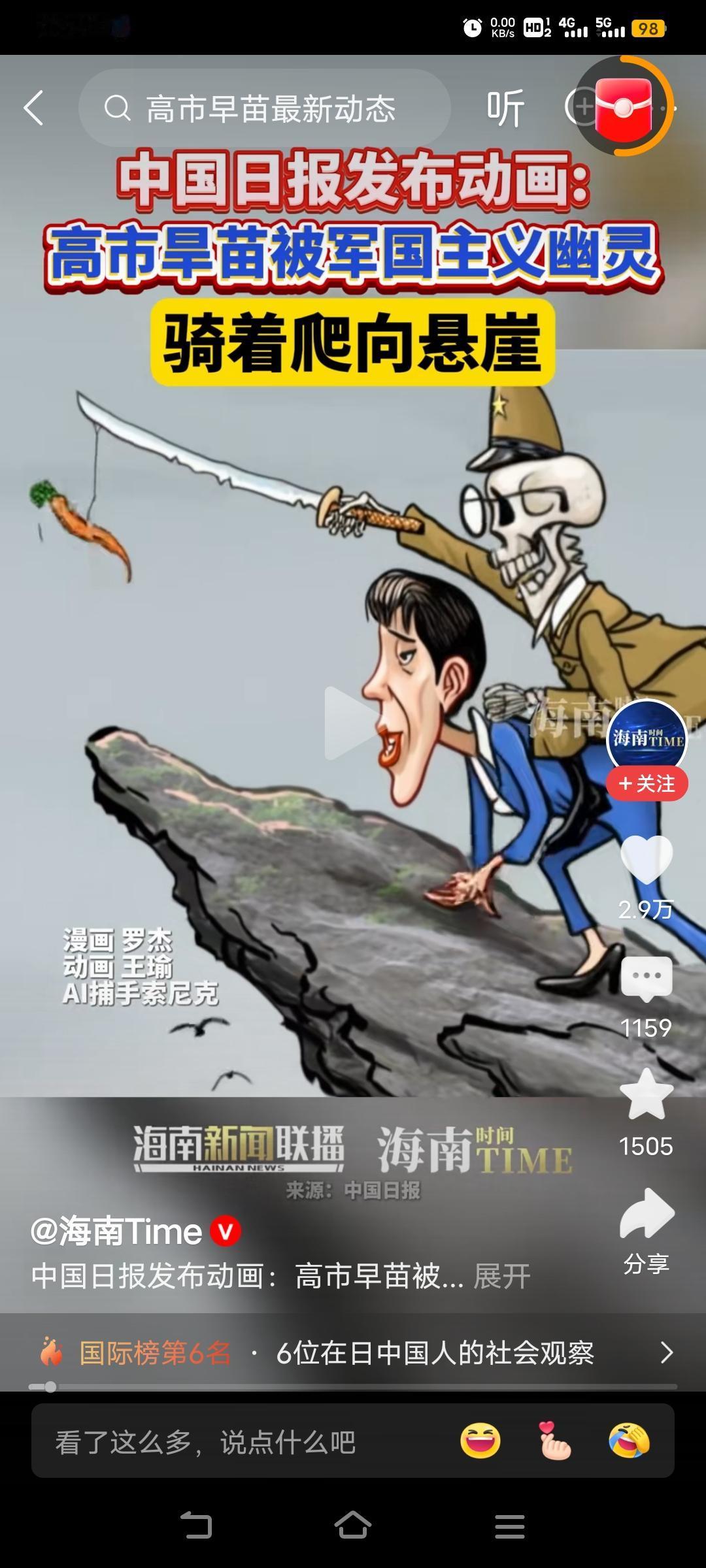 这个漫画极大错误！高市本身就是军国主义！他不是被骑着！是主动为之！