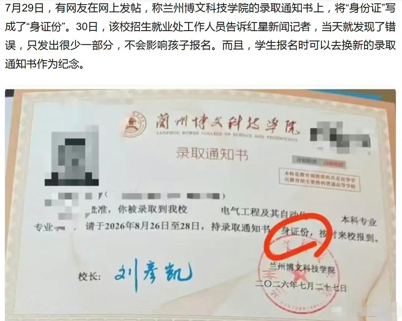 错得离谱！录取通知书上“身份证”写成“身证份！[捂脸哭]