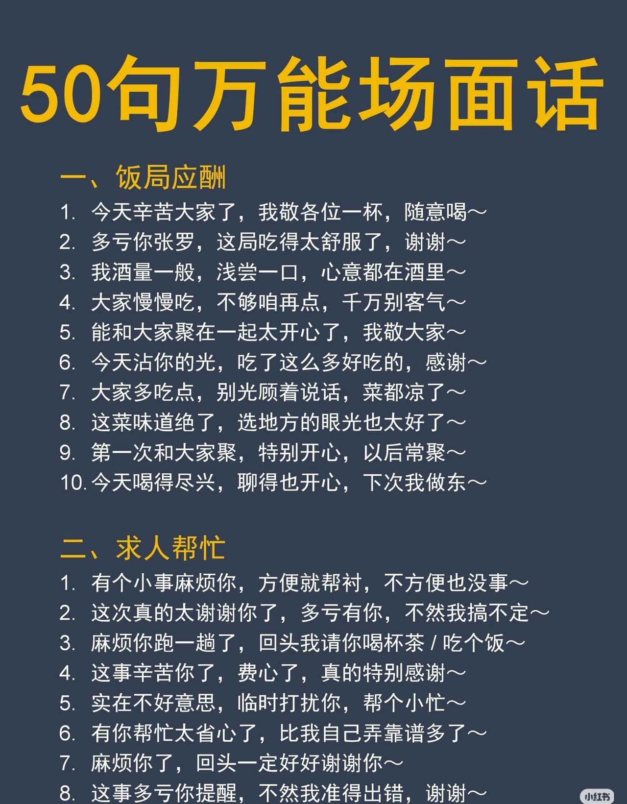 50个万能场面话，张口就来。