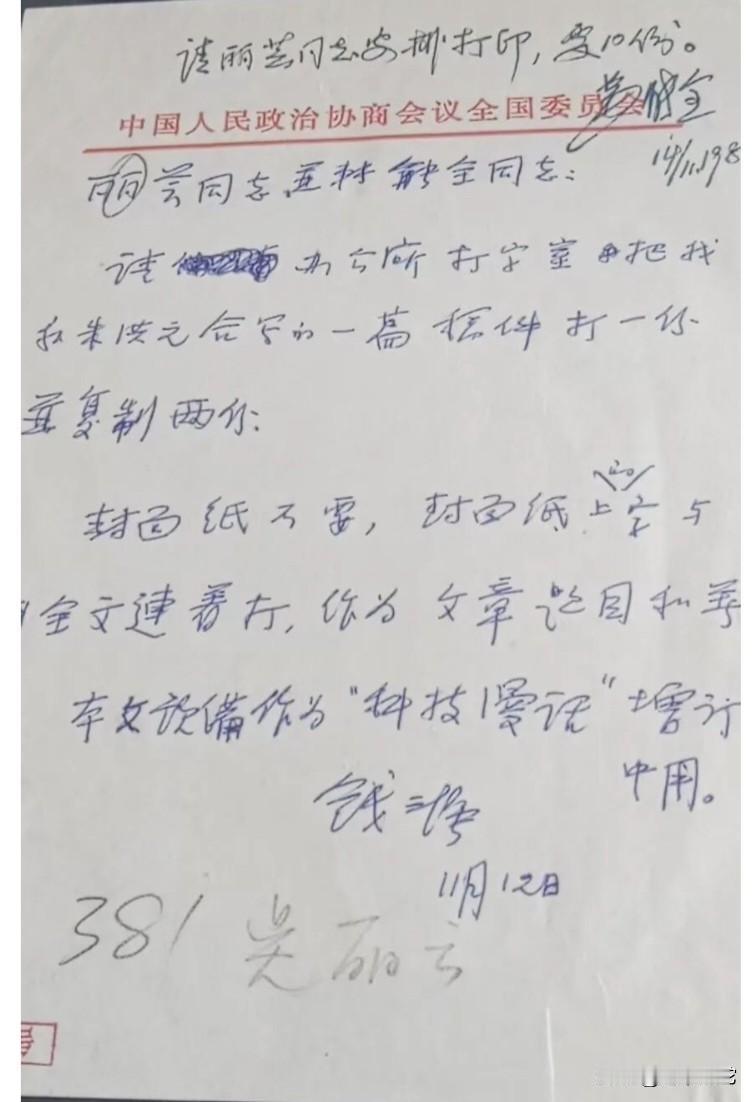 中国核武之父钱三强的手迹。