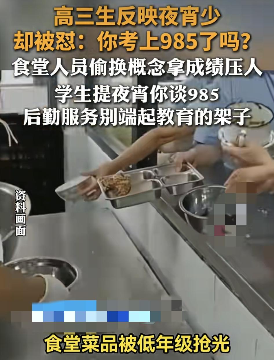 东莞一家中学有学生反映晚自修晚下了20分钟，去到食堂发现菜已经几乎没有了，于是在