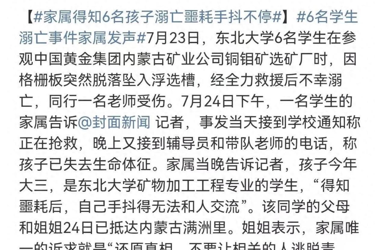 东北大学6名学生溺亡事故最新调查结果出来，这起悲剧的真相被曝光的同时，涉事企业3