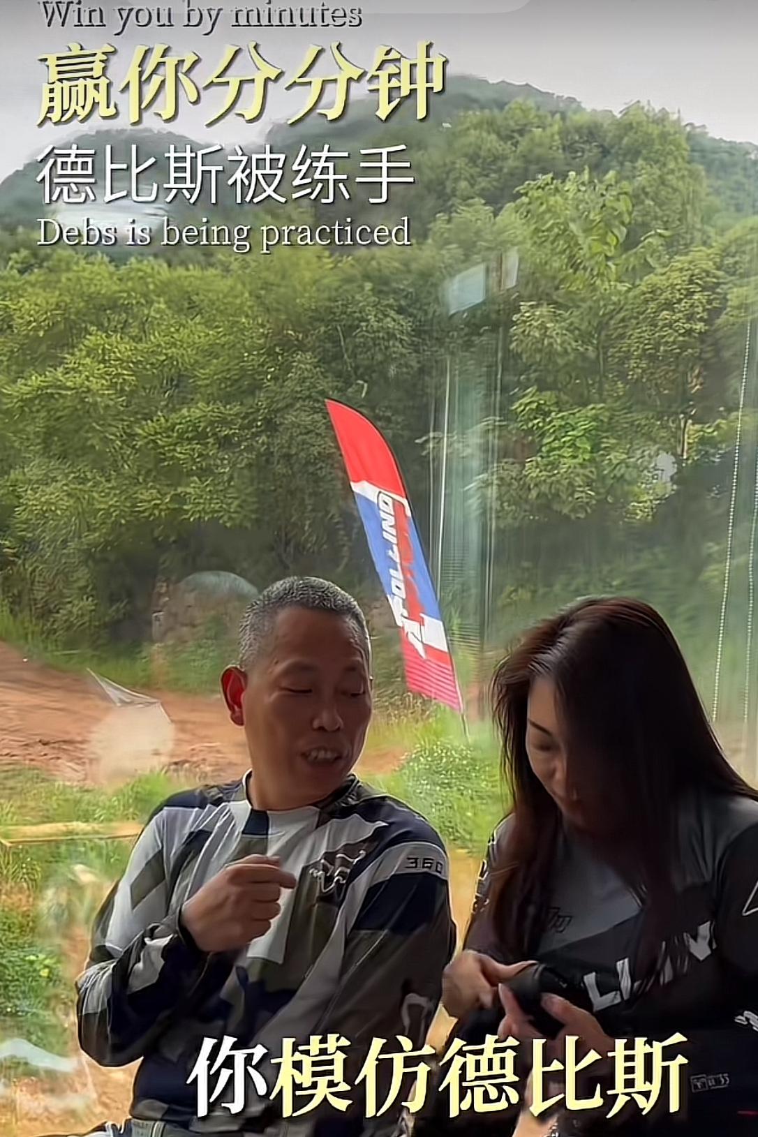 为了赢德比斯，牙哥拿阿波罗老板娘练手[捂脸哭]牙哥对老板娘说：“你模仿德比斯，
