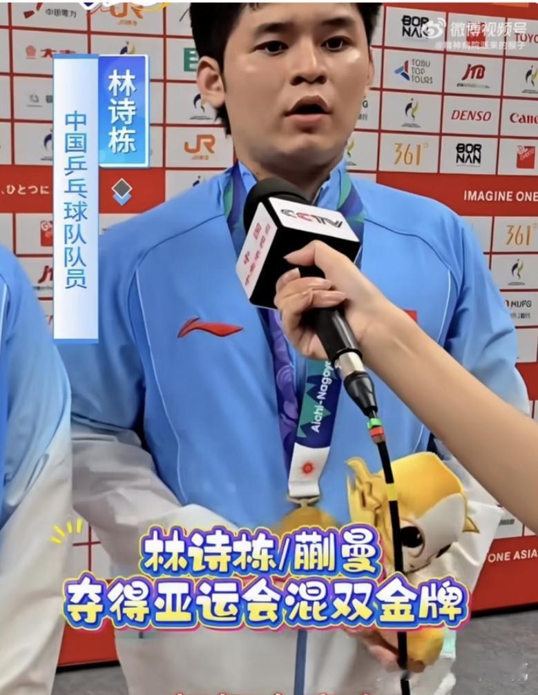 混双冠军林诗栋蒯曼展望未来🎤林诗栋：其实更往后肯定还有其实更大的目标吧，因为