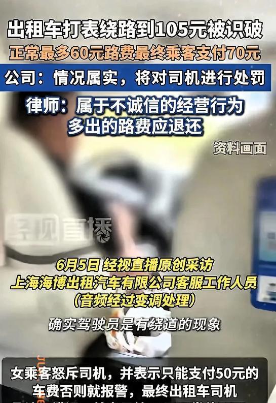 “姑娘格局真大！”上海，一女子打车被绕路，原本60块的行程被司机绕成了105元，