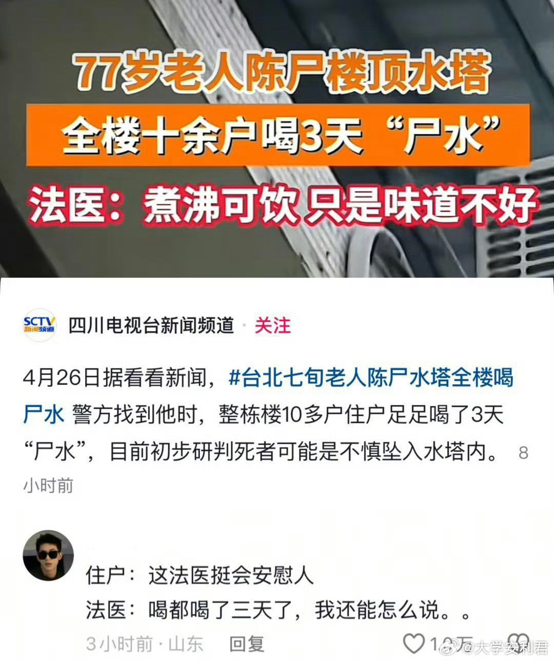 法医还挺会安慰人​​​