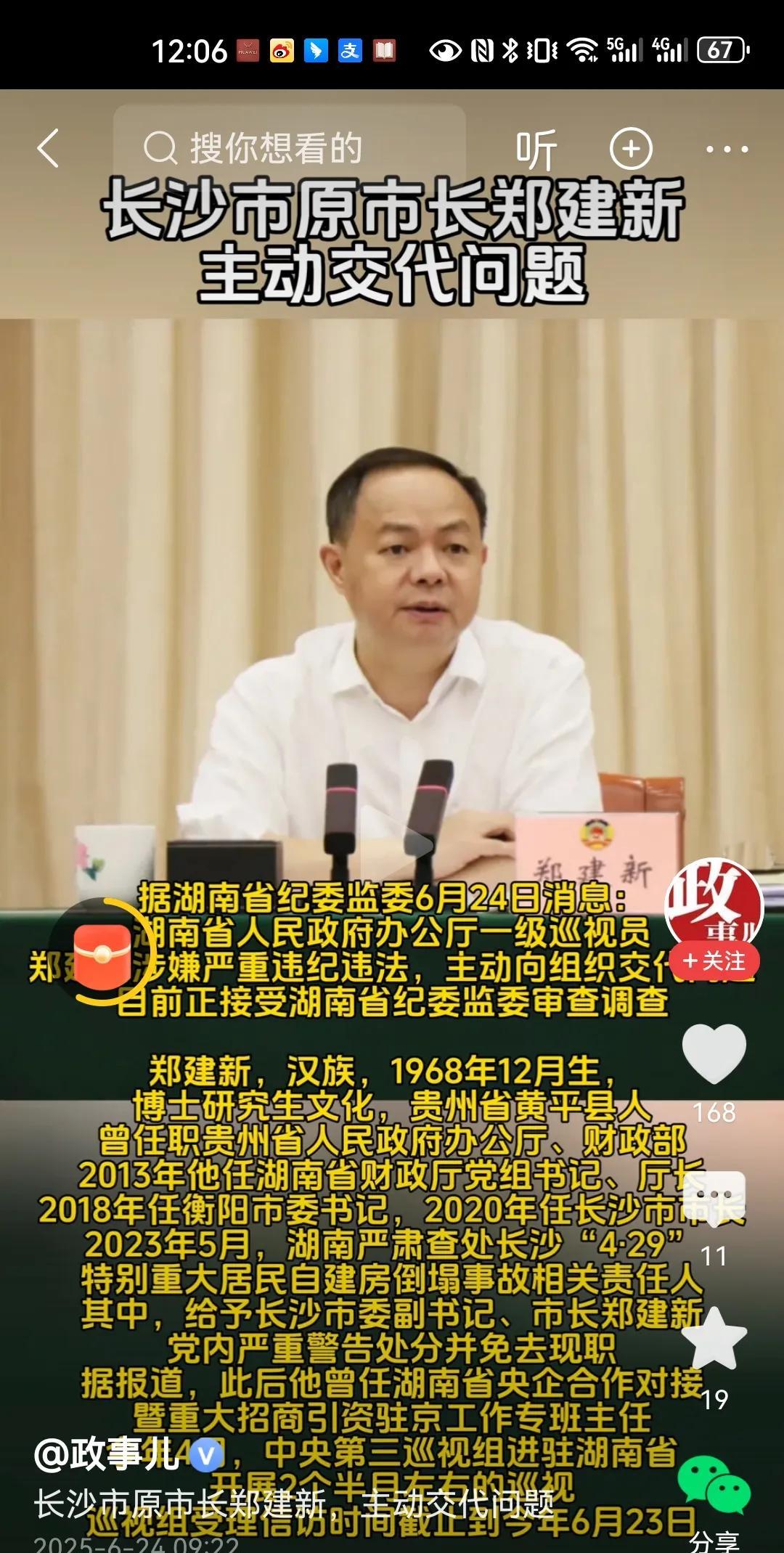 郑建新，财政部研究所研究生毕业，最终还弄了一个博士。一路都在财政部门工作，之后改