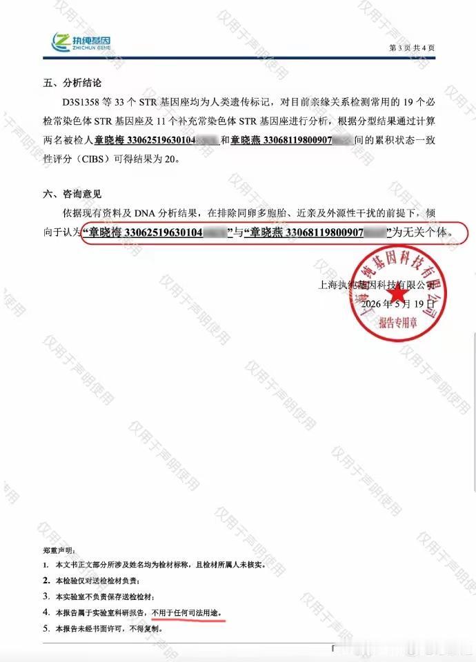 洁丽雅出这个检测报告…笑抽了[狗头]，验DNA去证明后奶奶和后妈不是堂姐妹，走到