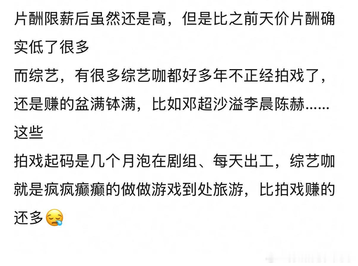 为什么片酬限薪了，综艺收入不限