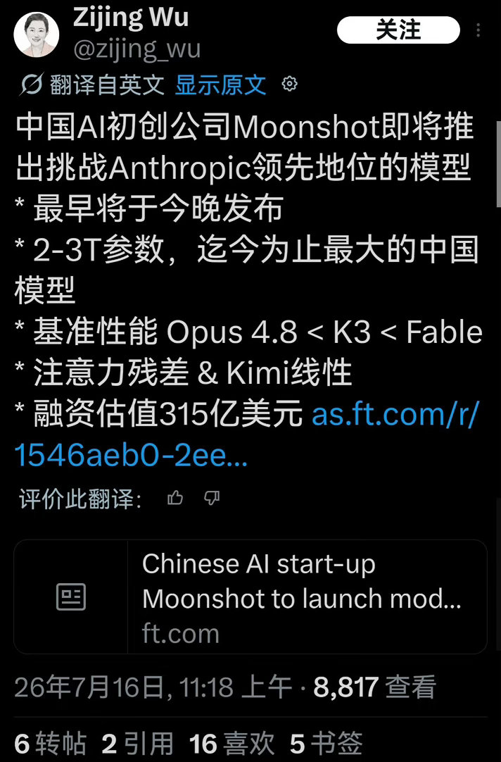 kimi3还在海外爆了有人说是中国迄今为止最强大模型