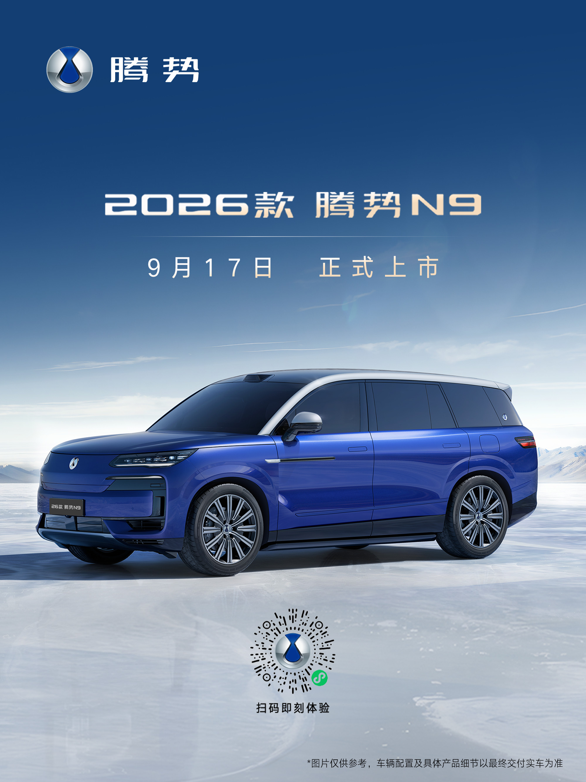 腾势N92026款还有个蓝色，不得不说这次改款的银色都很牛逼，整车颜值指数级提
