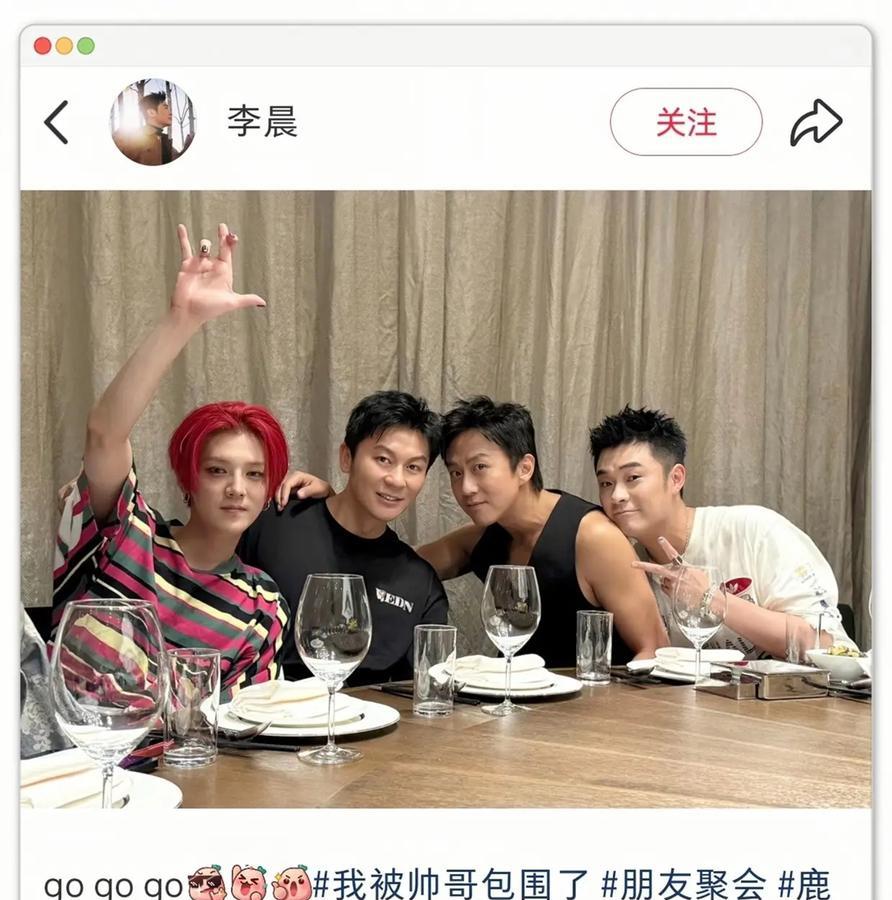 明明是四人聚餐，发合照却只有三人，果然李晨挤不进去邓超、鹿晗、陈赫的友情……都