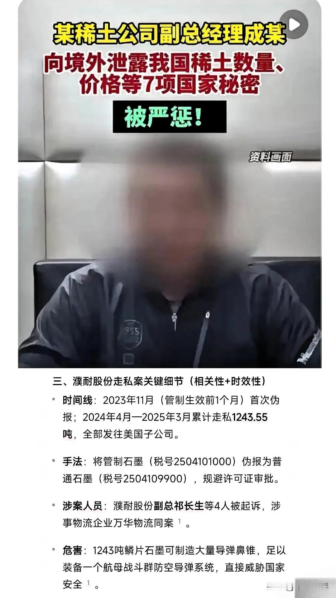 严查内奸真的一刻都等不了！最近稀土领域连着爆出来的事看得人后背发凉，某稀土公司副