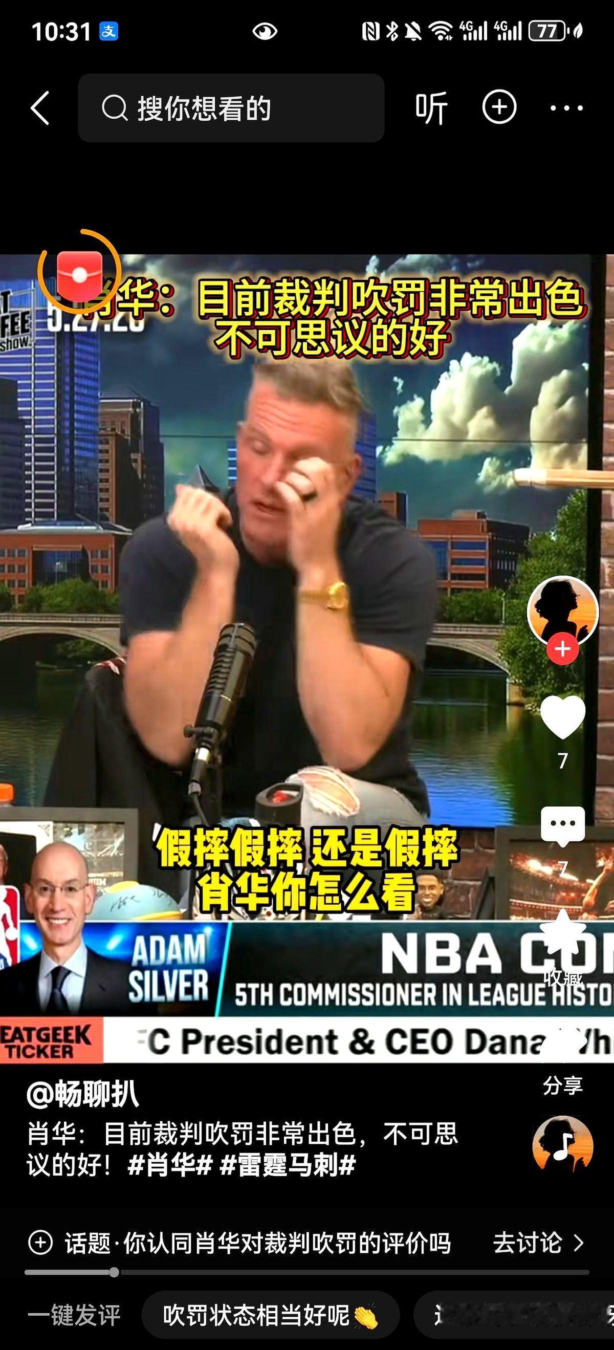 尼克斯的大危机来了！这判罚，简直不可思议的好！有人当场拍手叫绝，直言这是目前