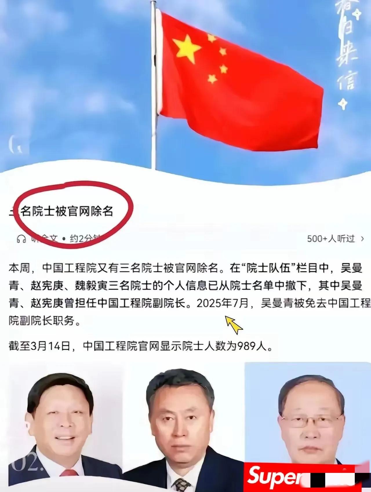 3月13号美国刚卖武器，15号咱们就除名三位院士，这时间点太硬了！前脚美国刚宣