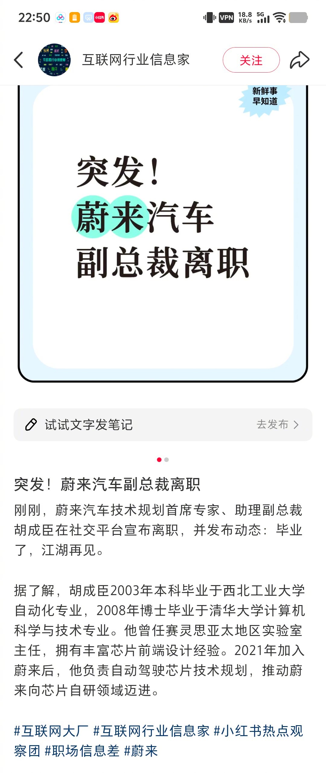 蔚来的副总裁，终于又少了一个。​​​