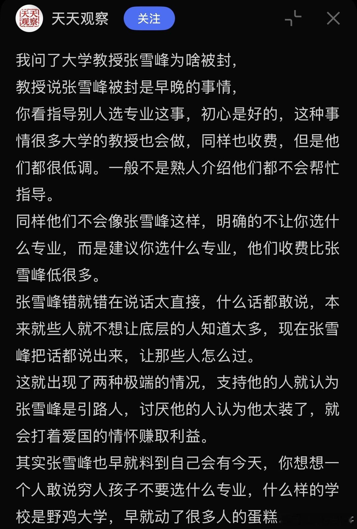 教授真是把张雪峰看透了啊！​​​