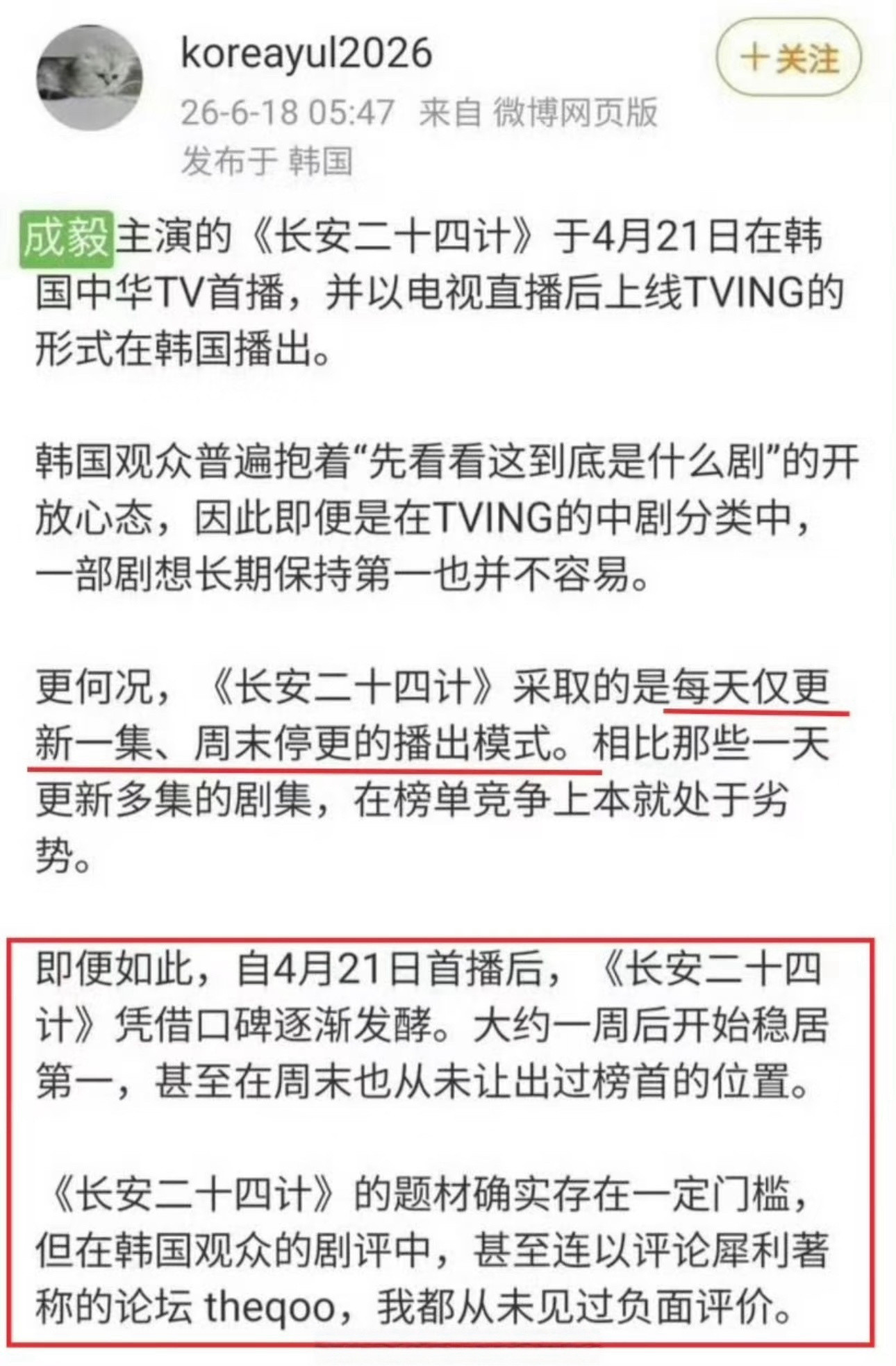 成毅主演《长安二十四计》《天地剑心》登陆韩国TVING，开播一周稳坐中剧榜单榜首