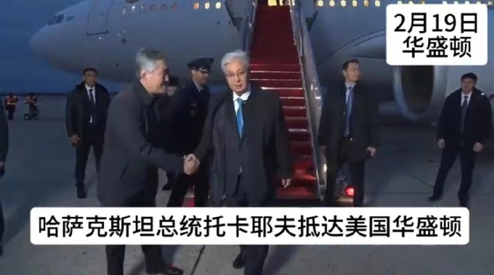 哈萨克斯坦总统托卡耶尔再次去美国，参加有美国总统特朗普支持的“和平委员会”第一次