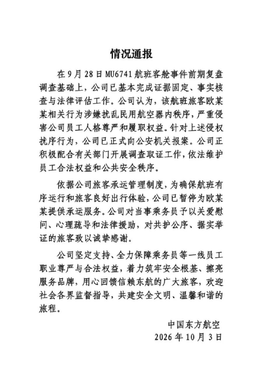 东航再通报空姐下跪：1、乘客姓欧，扰乱航空秩序，暂停卖票给对方，暂时拉入黑名单