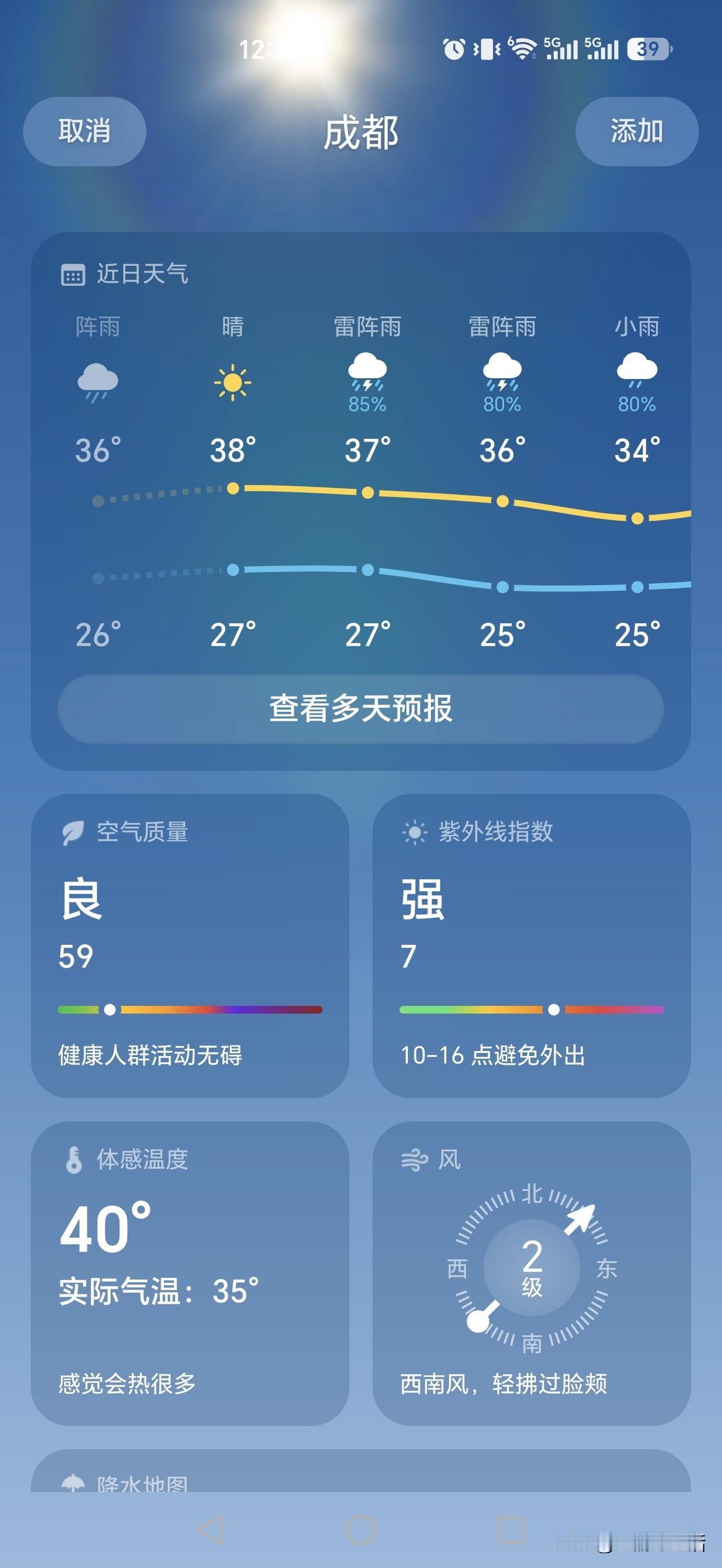 体感温度40℃，是谁说成都不热的？这两天，成都热的有点不正常，今天39℃，明天3
